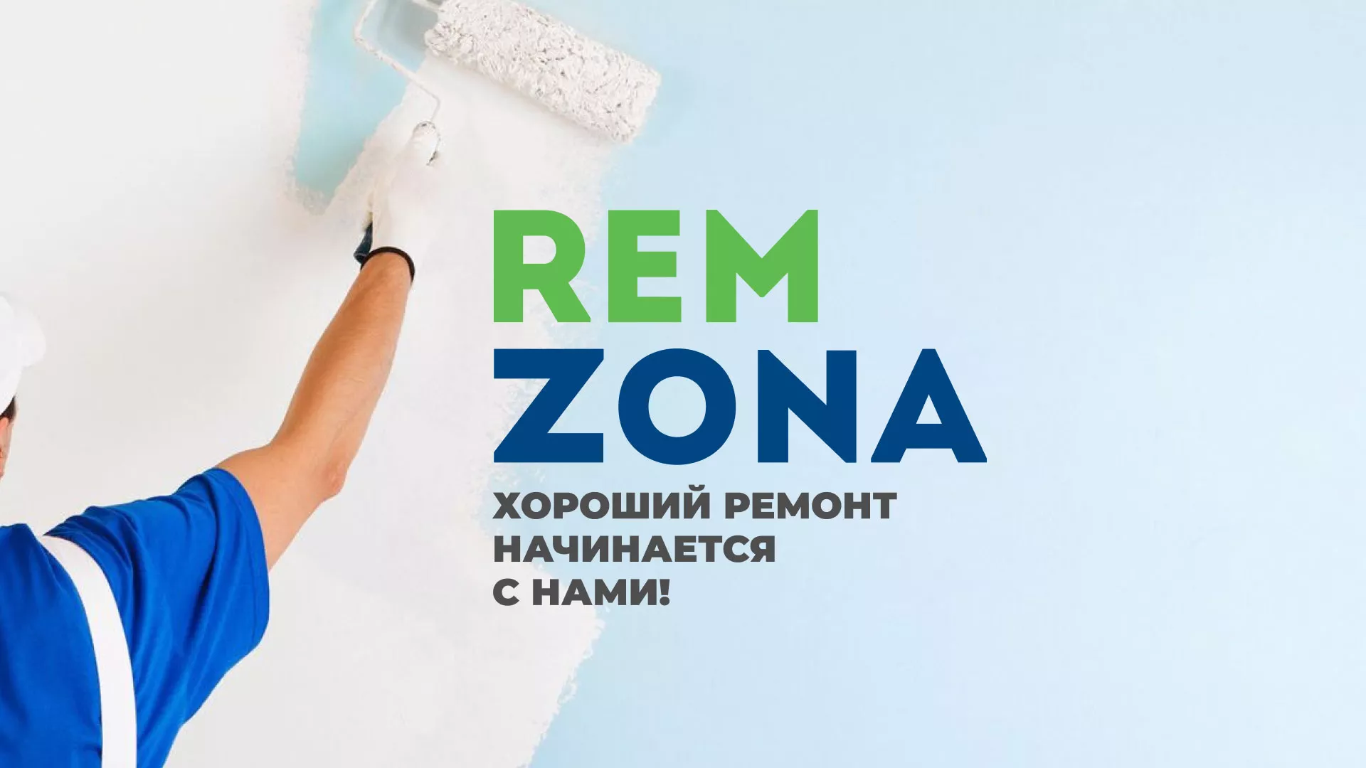 Разработка сайта компании «REMZONA» в Белокурихе